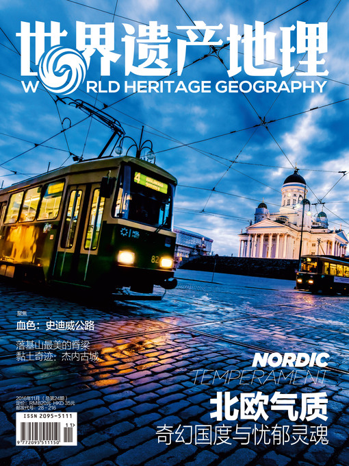 Title details for 世界遗产地理 (World Heritage Geography) by World Heritage Geography - Available